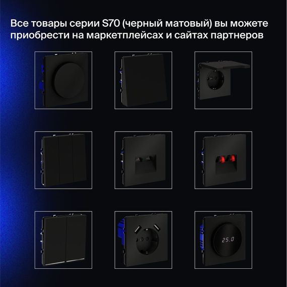 Выключатель с самовозвратом встраиваемый Voltum S70 двухклавишный 10А, (черный матовый) VLS020608