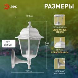 Садово-парковый светильник ЭРА НБУ 04-60-001 белый 4 гранный настенный IP44 Е27 max60Вт
