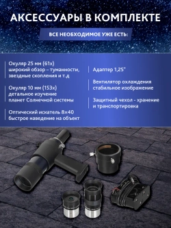Телескоп Добсона Levenhuk New Skyline PRO 12" (300/1525) Retractable - аксессуары в комплекте