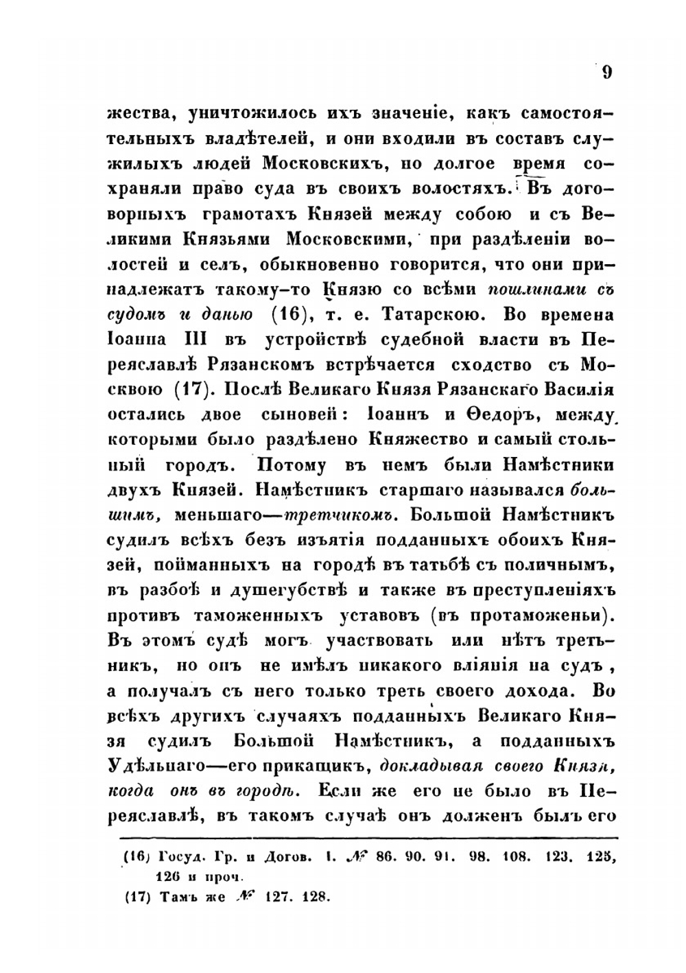 Об устройстве уголовных судов в Московском царстве | А. Попов