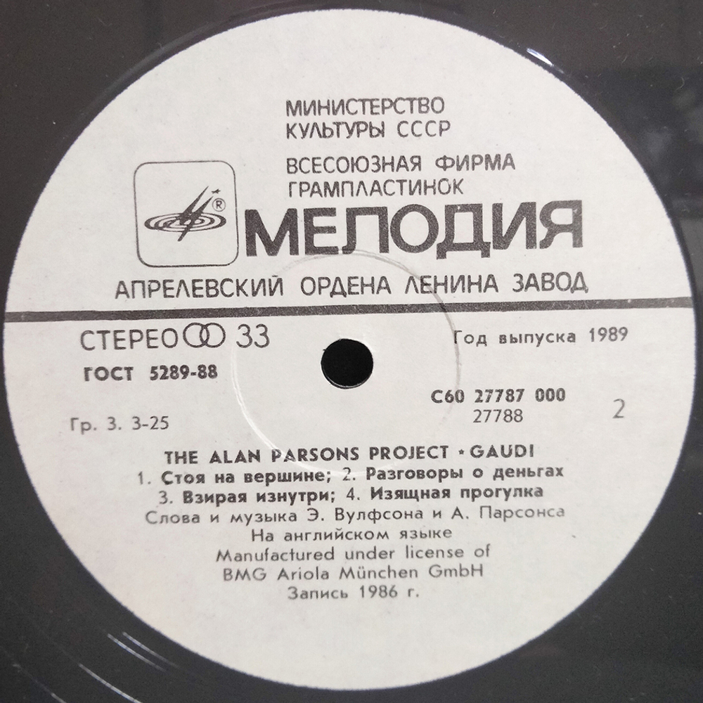 The Alan Parsons Project / Гауди (LP)