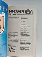 Интерпол-Москва, №1, 1992