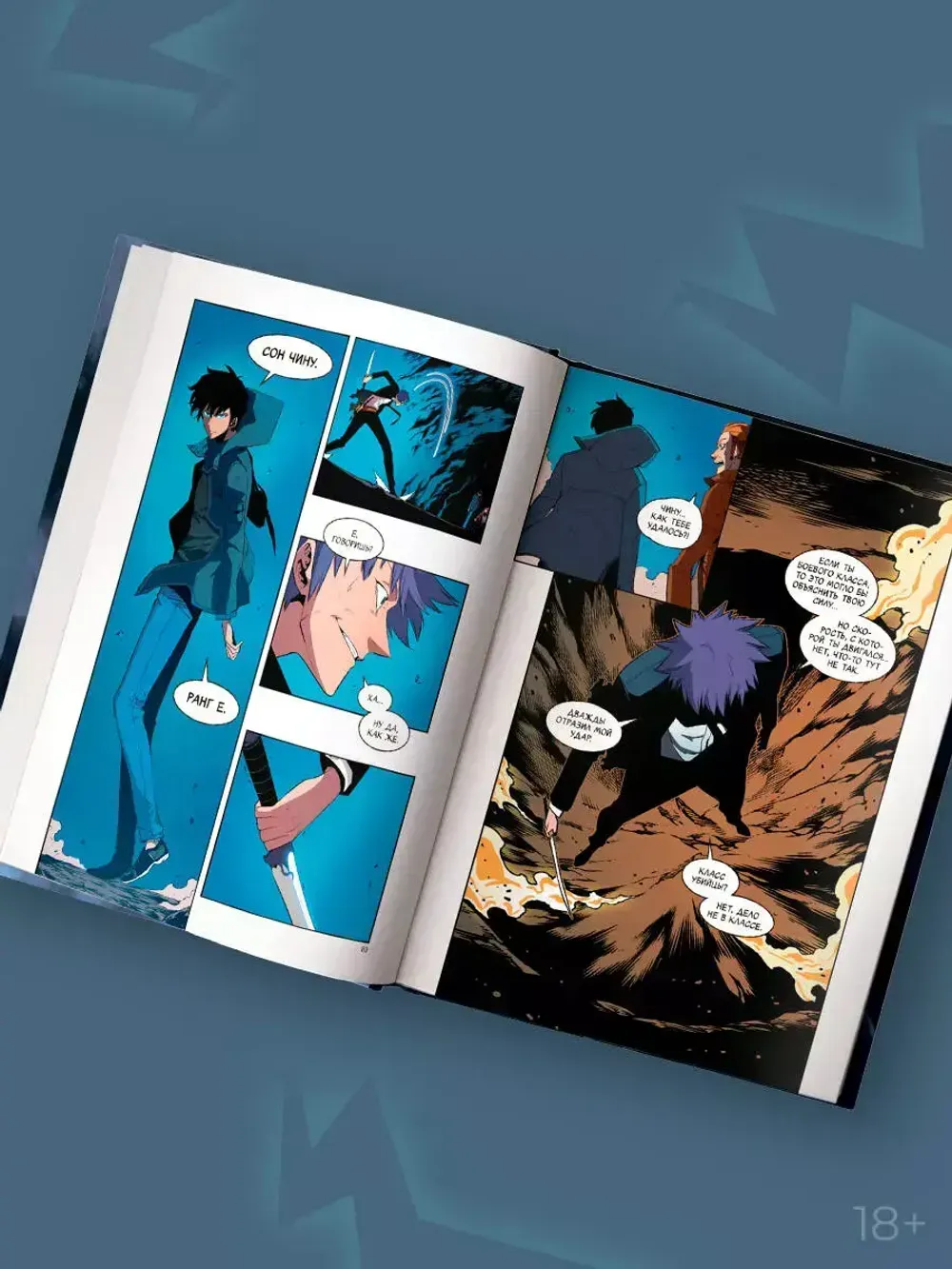 Манхва Поднятие уровня в одиночку. Solo Leveling. Том 3