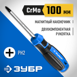 ЗУБР PH2 x 100 мм, отвёртка, Профессионал (25232-2)