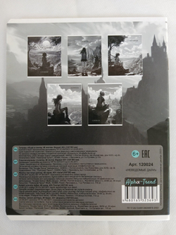 Тетради 48 листа А5+. "Неведомые Дали", общая, клетка. Формат А5+ (163*203 мм). Арт.120024. С полями. Комплект 5 шт.