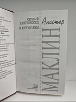 Черный крестоносец, К югу от Явы