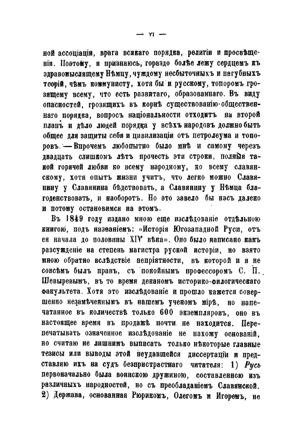 Летописный рассказ событий Киевской, Волынской и Галицкой Руси от ее начала до половины XIV века | А.В. Юшкевич