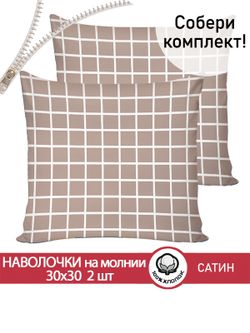 Комплект наволочек 30х30 см 2шт "Мэри" Сказка сатин