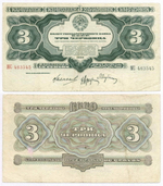 Билет Госбанка 3 червонца 1932 год МС 463545. F