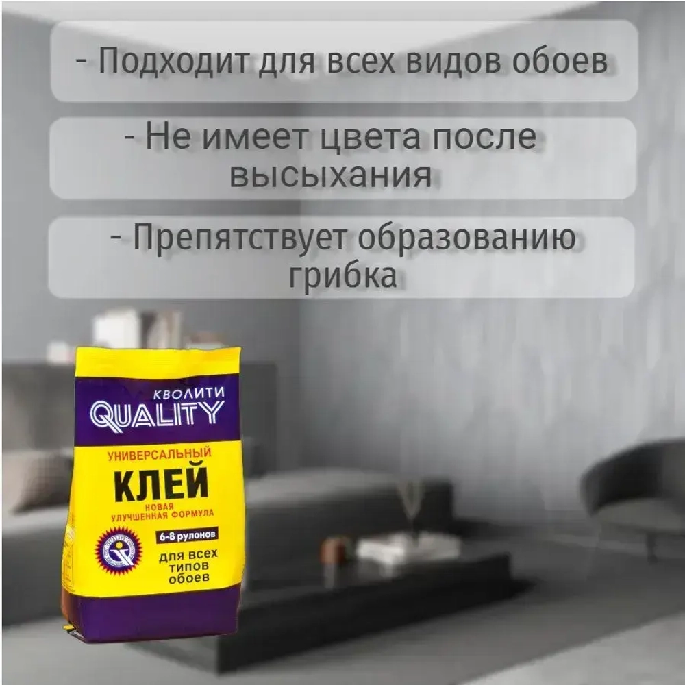 Клей для обоев, QUALITY, универсальный, 200 г