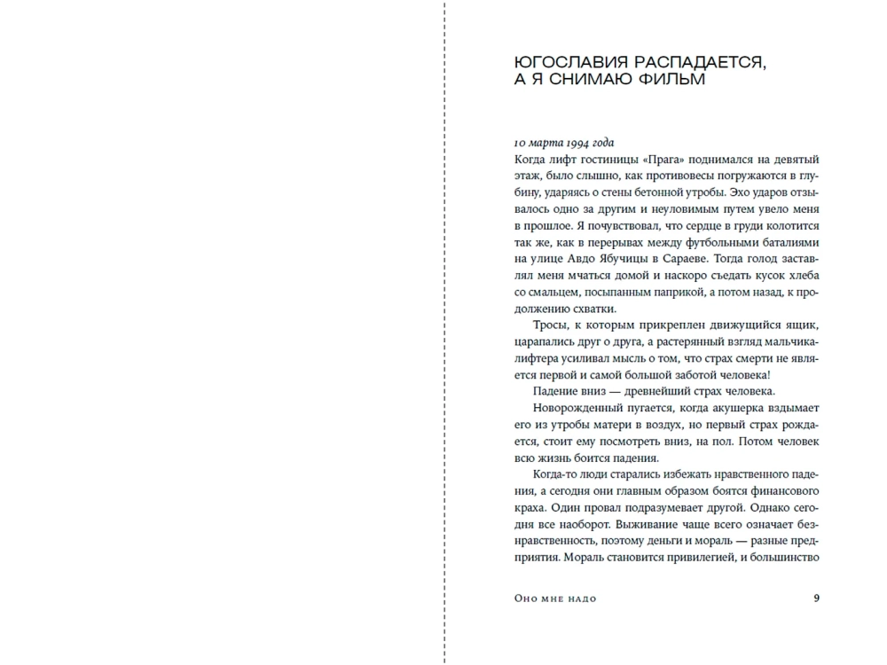 Оно мне надо