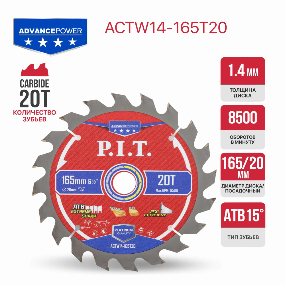Диск пильный по дереву P.I.T. 165x20x1,4 мм, 20T Carbide, зуб ATB 15° (ACTW14-165T20)