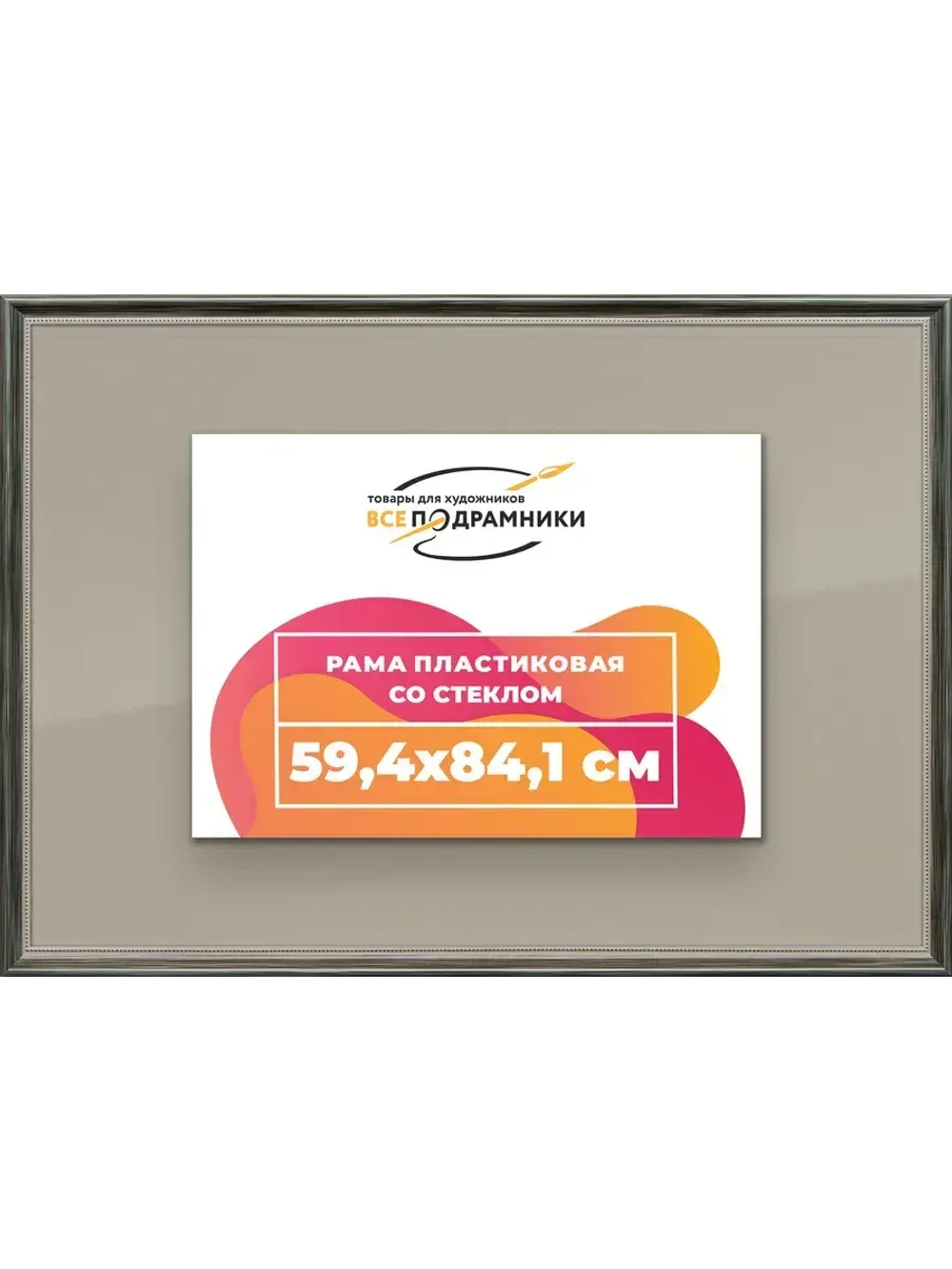 Рамка для постера и фотографий 59,4x84,1