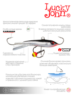 Балансир LUCKY JOHN Classic №5 (+тройник), цвет 13Н, арт. 81501-13H