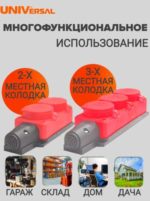 Колодка каучуковая влагозащищенная 3-х местная красная