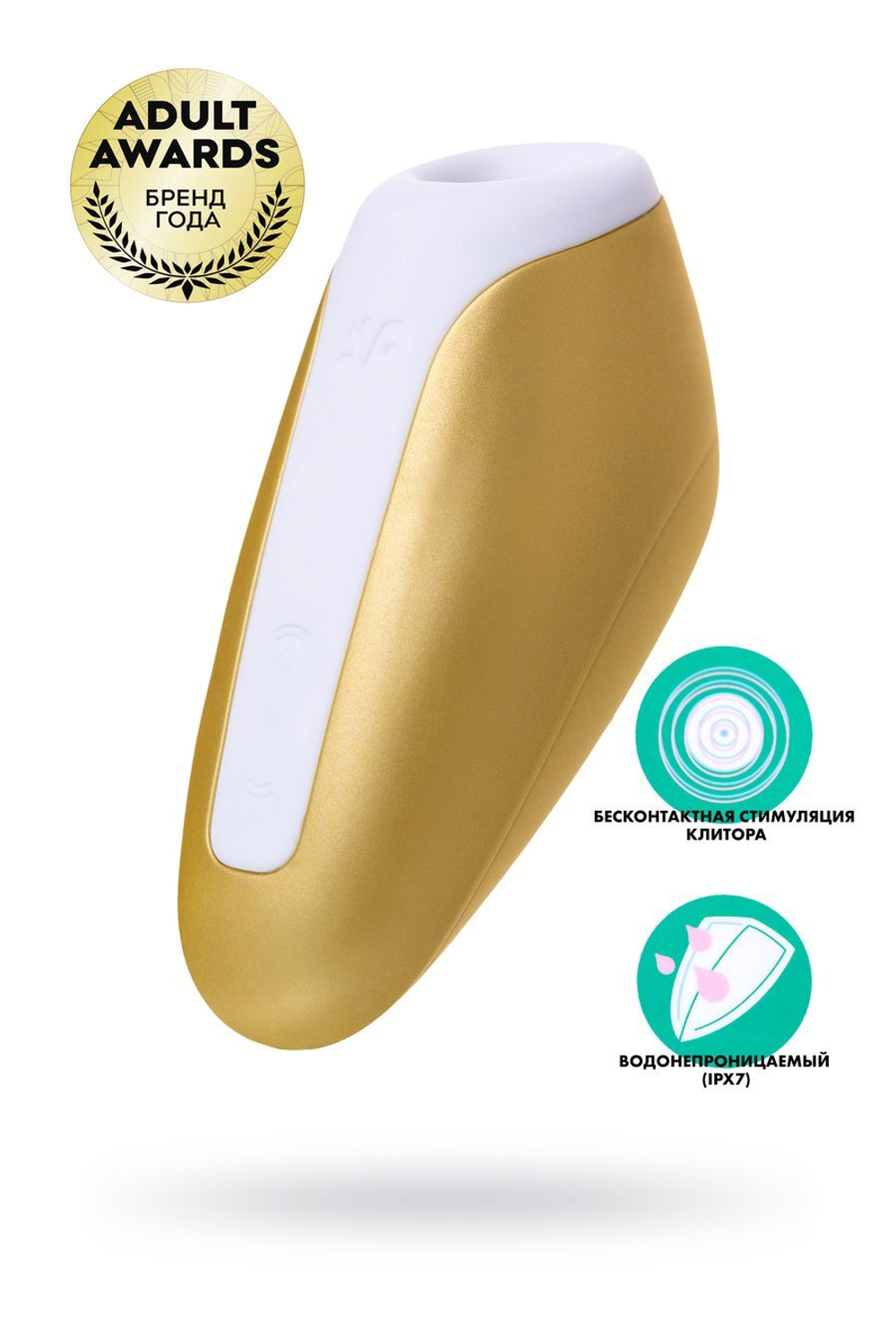 Вакуум-волновой бесконтактный стимулятор клитора Satisfyer Love Breeze, силикон, золотой, 9,5 см.