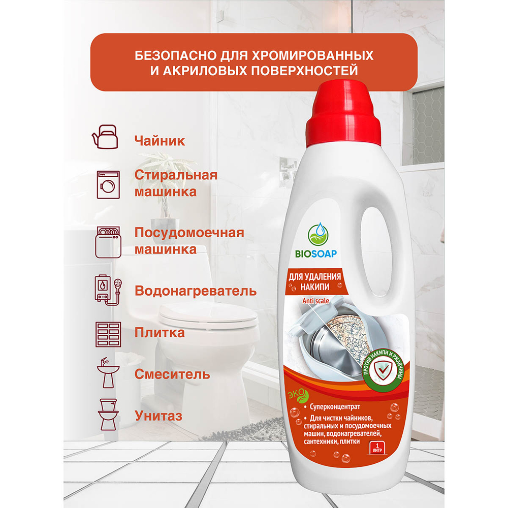 Средство для удаления накипи АИС Biosoap Professional Anti-scale 1 л