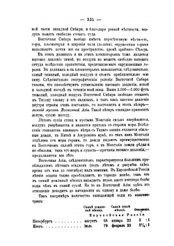 Климат области муссонов Восточной Азии | А. Воейков