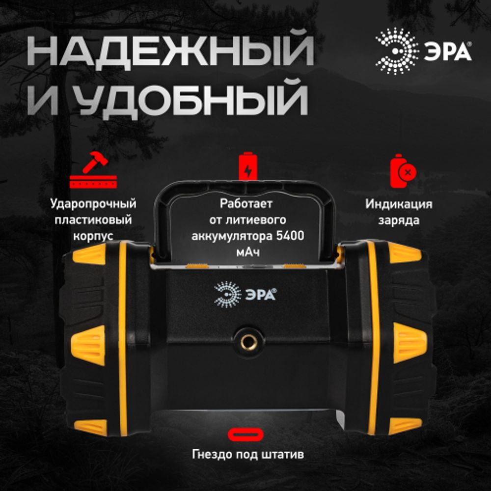 Светодиодный фонарь ЭРА Рабочие Практик PA-808 прожекторный аккумуляторный многофункциональный IP44 15W | Фонари