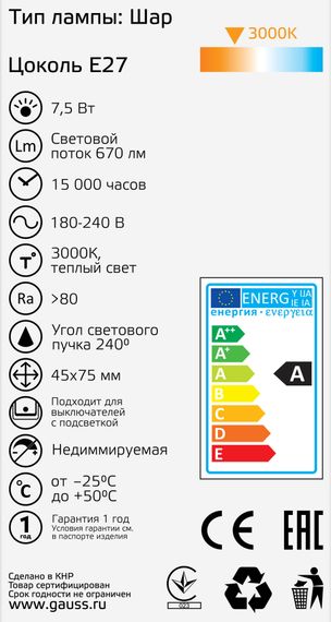 Лампа светодиодная Gauss E27 7,5W 3000К матовая 1053218