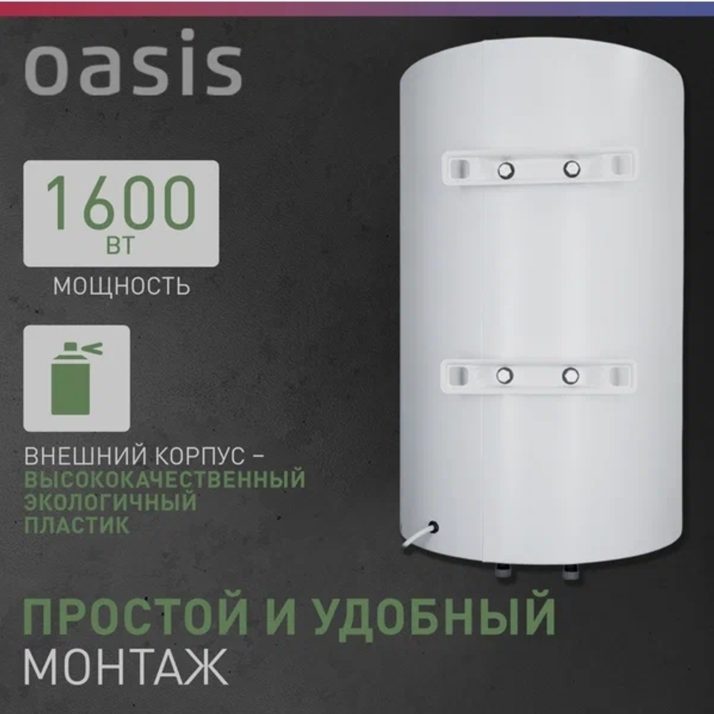 Водонагреватель OASIS 50L 1600W (P0000106376) SV-50