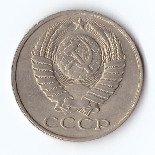 50 копеек 1987 года XF+