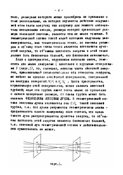 Основания общей теории оптических приборов | А.И. Тудоровский