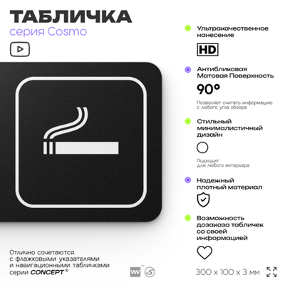 Табличка Место для курения, для офиса, кафе, ресторана, 30 х 10 см, черная, Айдентика Технолоджи