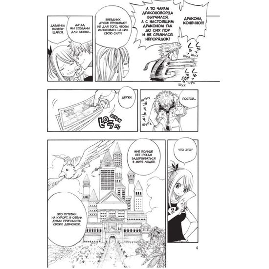 Манга. "Хвост Феи. Том 10."