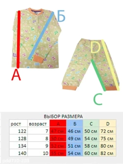Пижама детская для девочки
