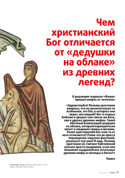 Журнал «Фома» № 5 (253) май 2024 г.