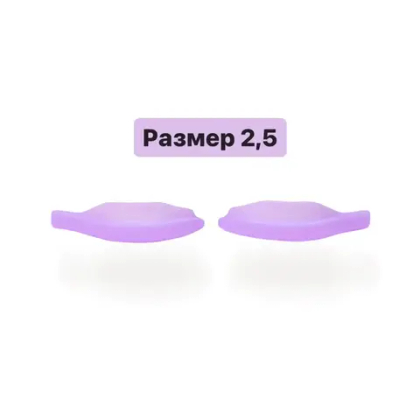 Валики Кати Виноградовой для верхних ресниц размер 2,5 Л (средней жесткости)