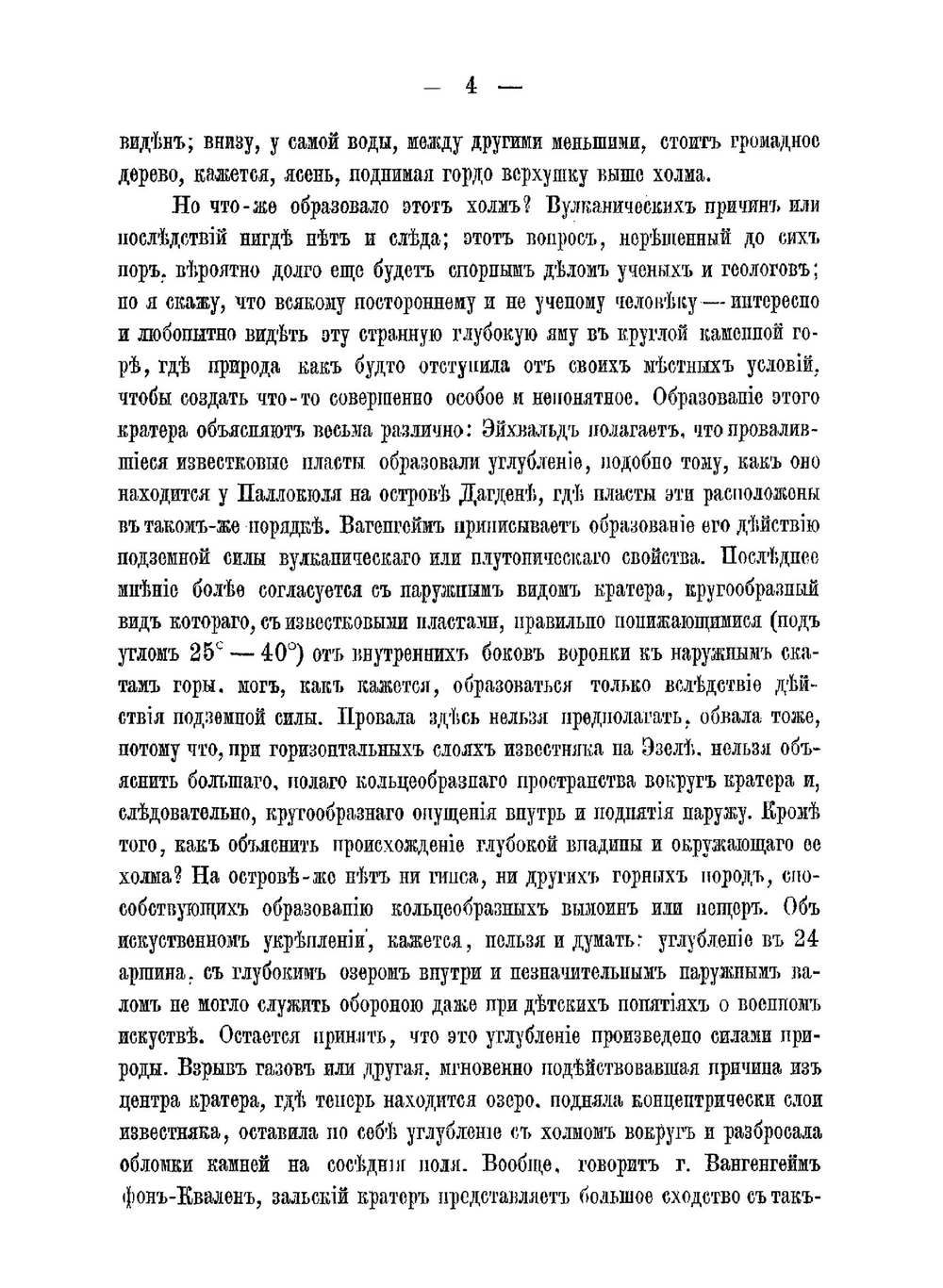 Остров Эзель, город Аренсбург и их достопримечательности | А.А. Благовещенский