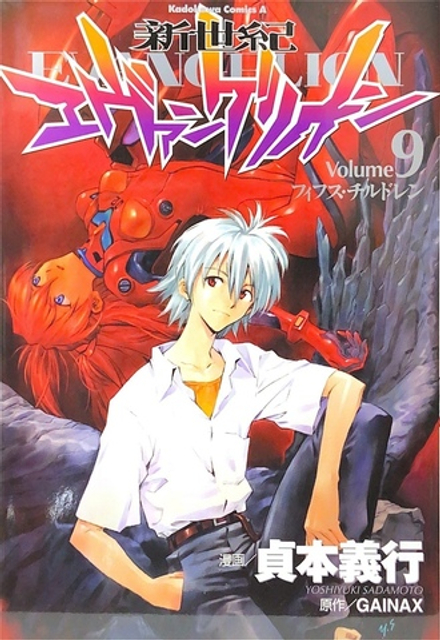 Neon Genesis Evangelion на японском. Том 9