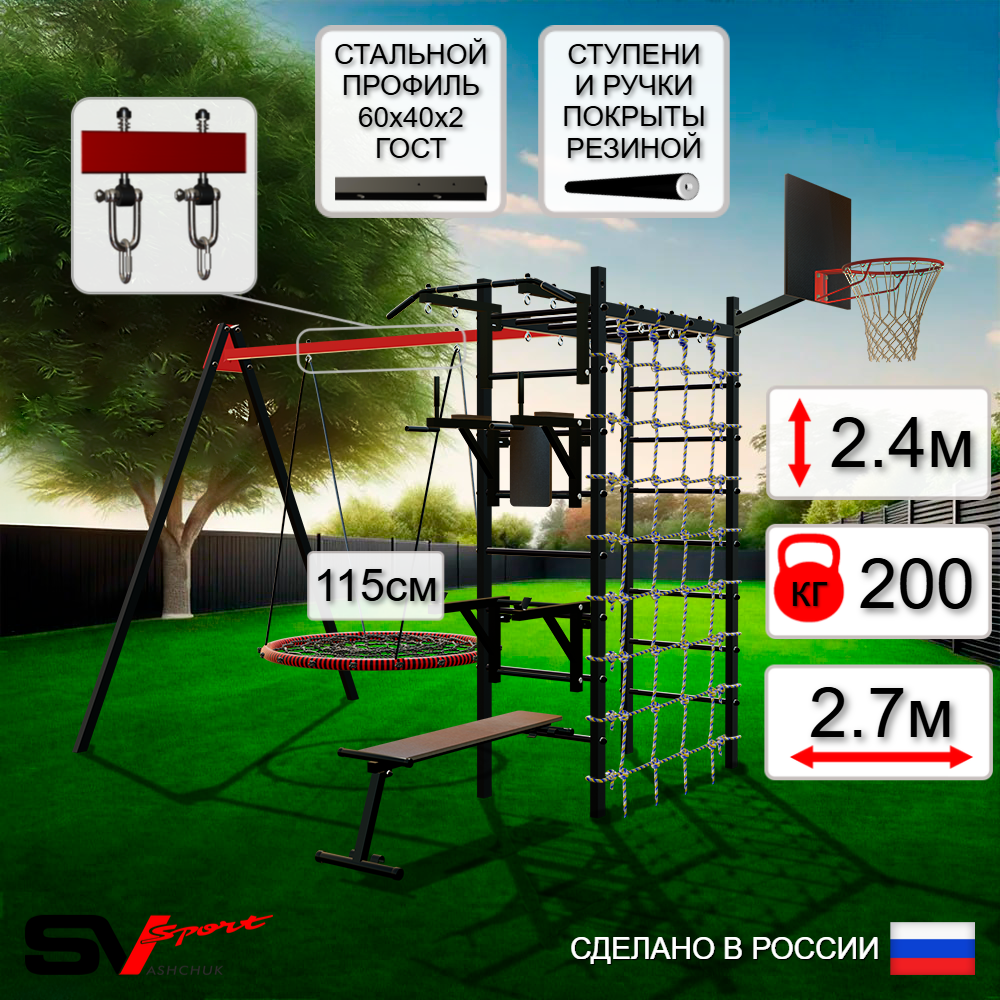Уличный спортивно-игровой комплекс Sv Sport У3313.2КВ1 (Турник/Брусья/Стойка/Скамья/Гнездо 115см/Подвесы на втулке/Щит баскет/Сетка)