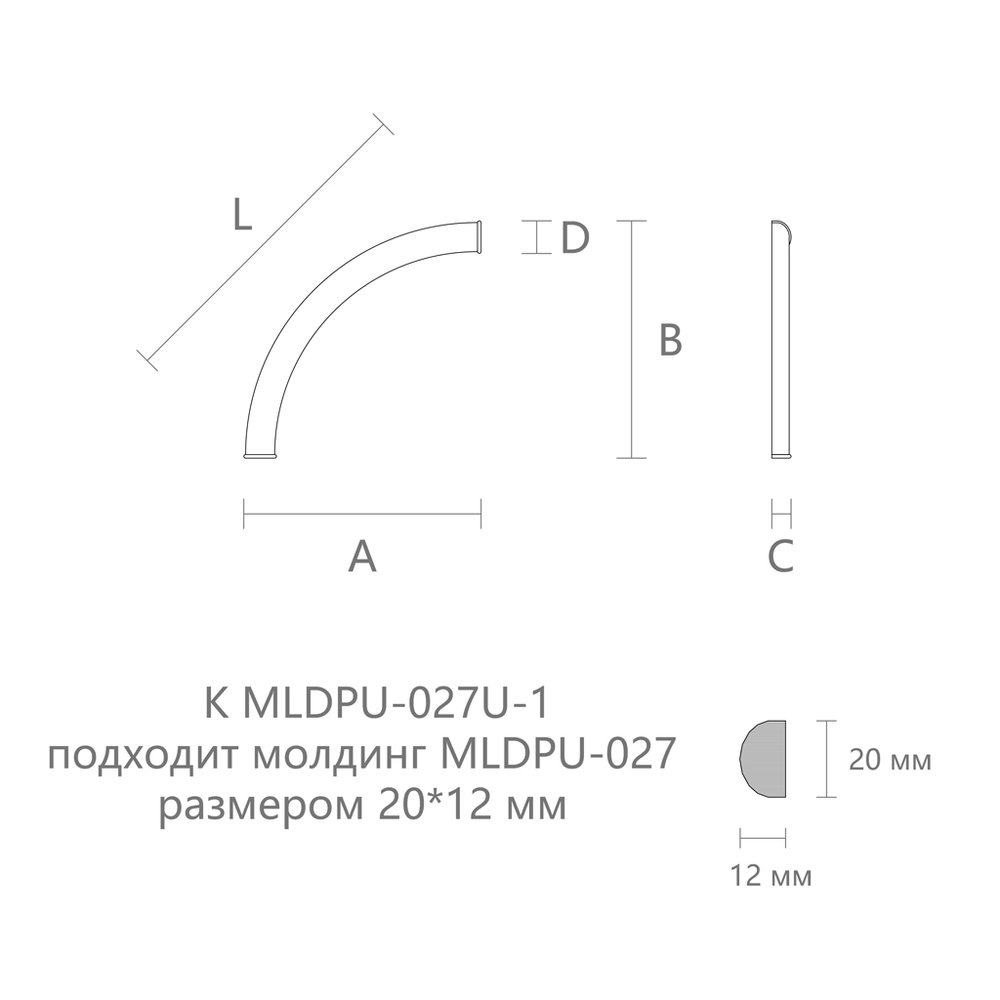 Угловой элемент MLDPU-027U-1