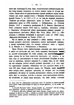 Крестьяне в царствование императрицы Екатерины II. Том 1 | Семевский Василий Иванович