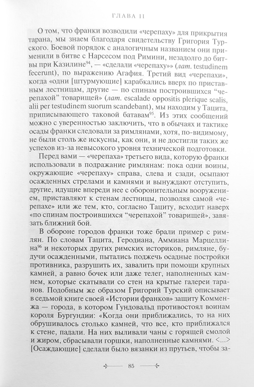 История французского войска. Том 1