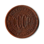Полкопейки 1927 VF+ (4)