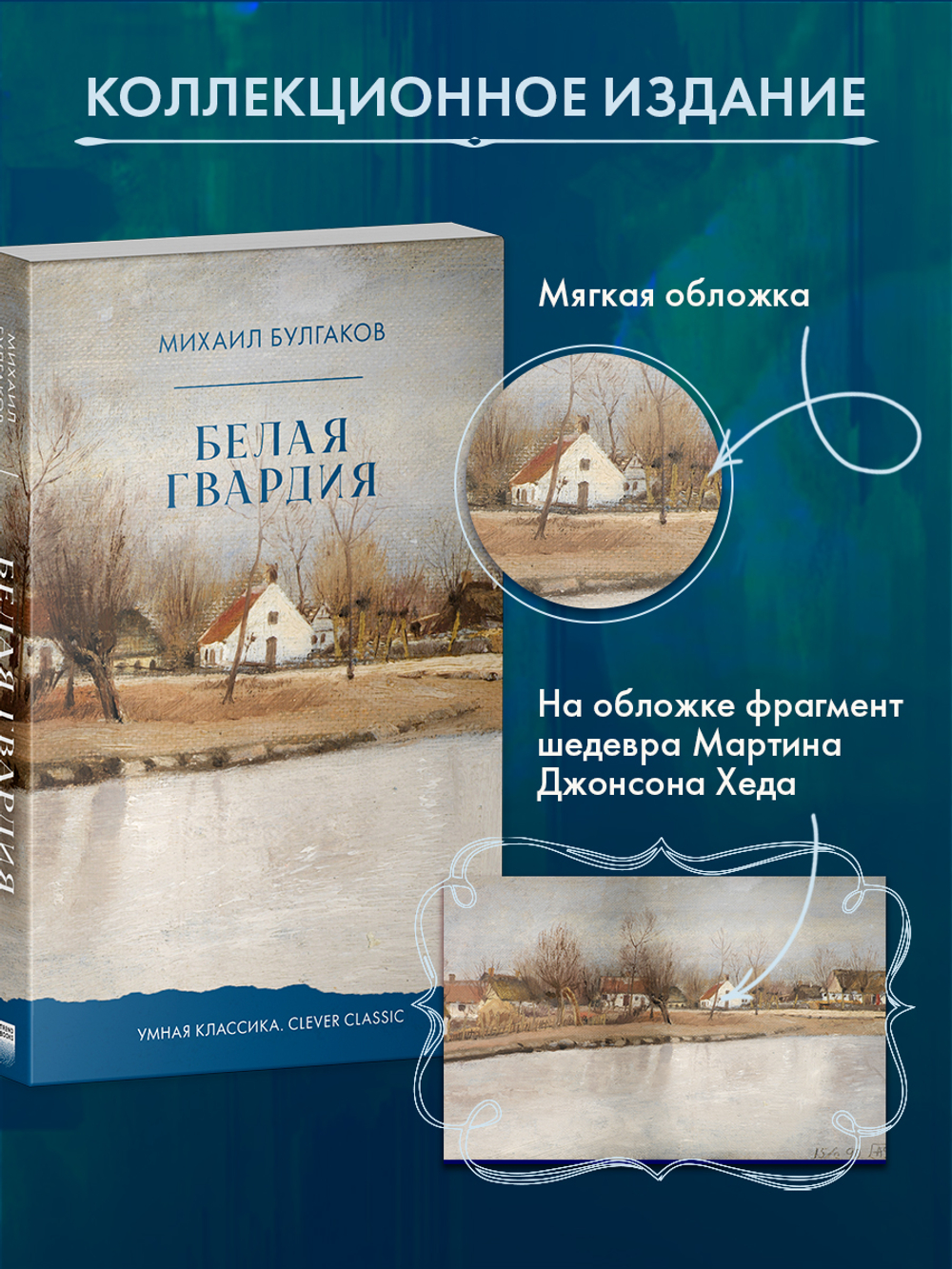 Белая гвардия