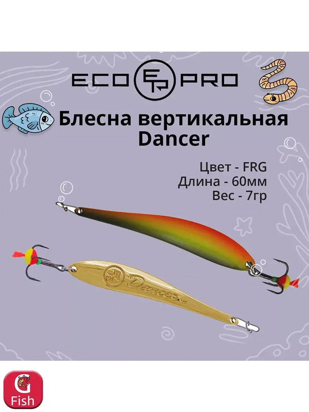 Блесна для рыбалки Dancer, 70мм, 11г, вертикальная 1 шт