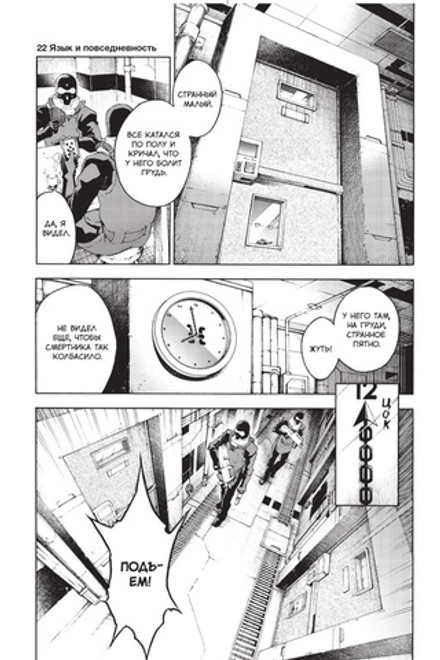 Манга Страна Чудес Смертников. Том 6