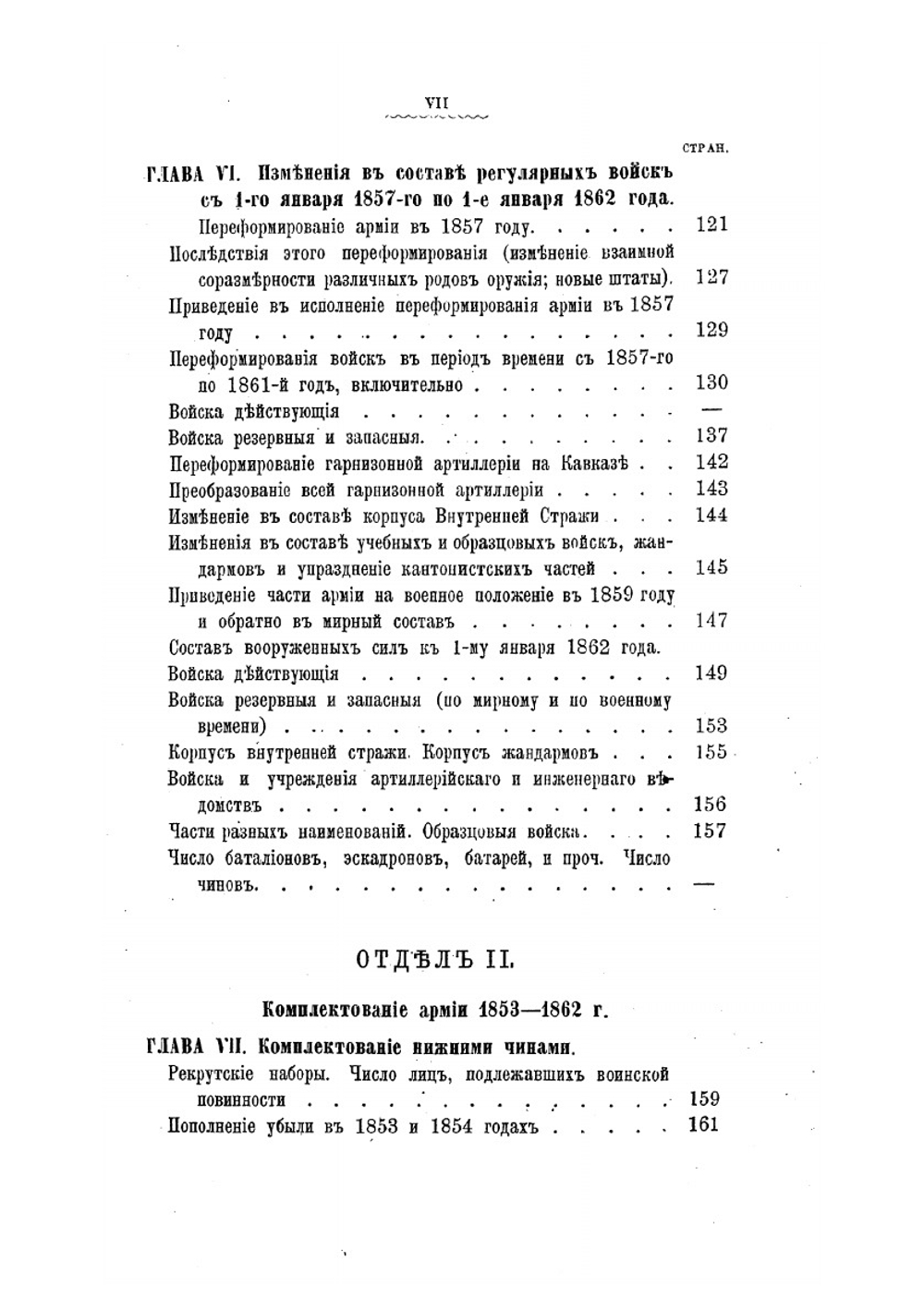 Исторический очерк деятельности Военного управления. Том I | М. И. Богданович; М. Хорошхин