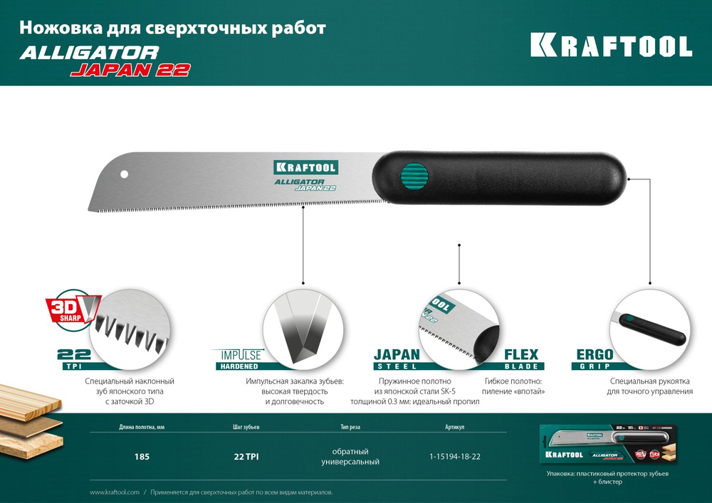 KRAFTOOL Alligator Japan 22, 185 мм, ножовка по дереву (1-15194-18-22)