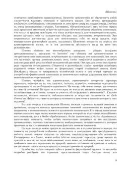 Ф. Шопен | Ференц Лист