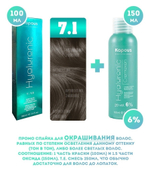 Kapous Professional Промо-спайка Крем-краска для волос Hyaluronic, тон №7.1, Блондин пепельный, 100 мл + Kapous 6% оксид, 150 мл
