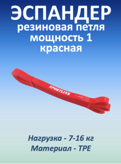 Резиновая петля, 7-16 кг, красная