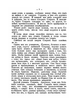 Греческий мудрец Диоген | П.И. Бирюков