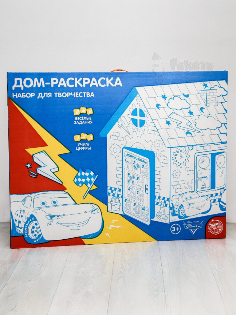Дом из картона "Дом-раскраска" набор для творчества, Тачки, Дисней 5352781