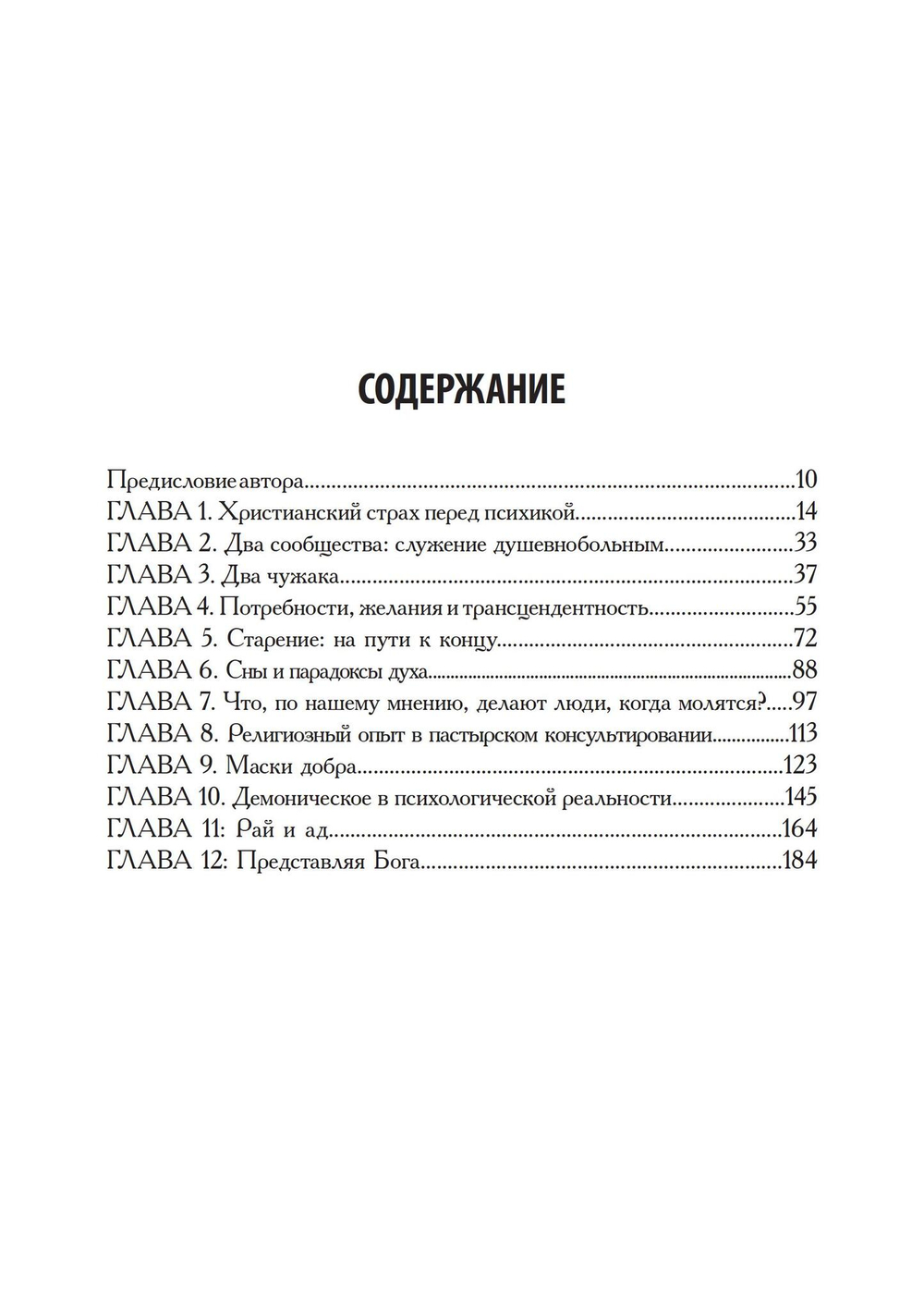 Представляя Бога